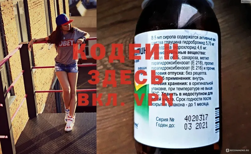 Кодеиновый сироп Lean напиток Lean (лин)  Майкоп 